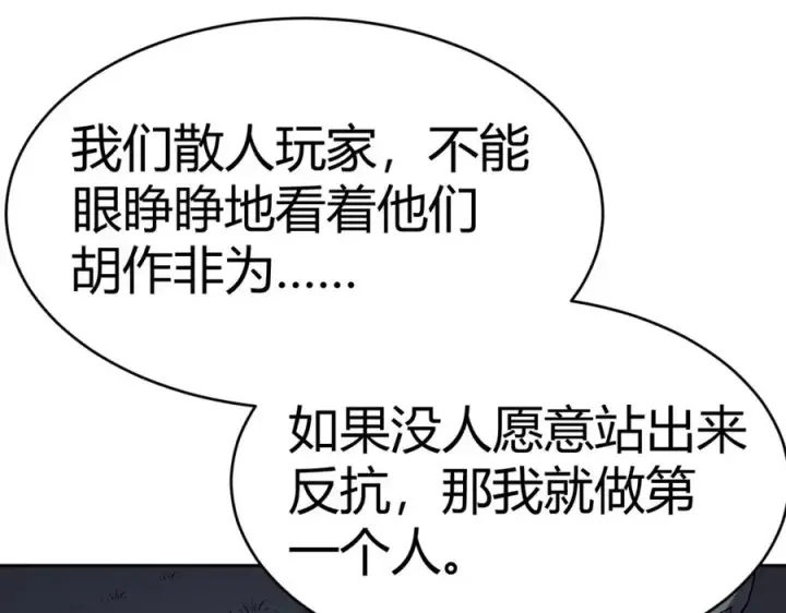 《网游：因为太浪，我成了全服公敌！》第3话 我转职成隐藏黑暗剑士图150