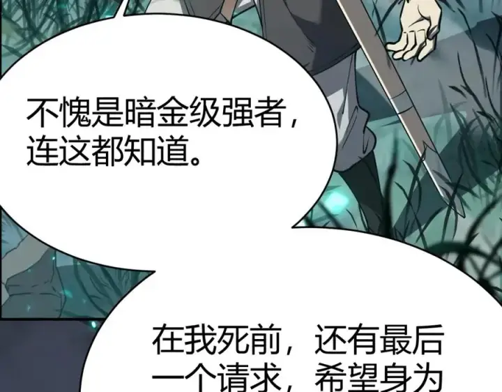 《网游：因为太浪，我成了全服公敌！》第3话 我转职成隐藏黑暗剑士图16