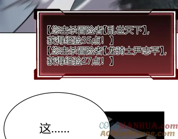 《网游：因为太浪，我成了全服公敌！》第3话 我转职成隐藏黑暗剑士图161