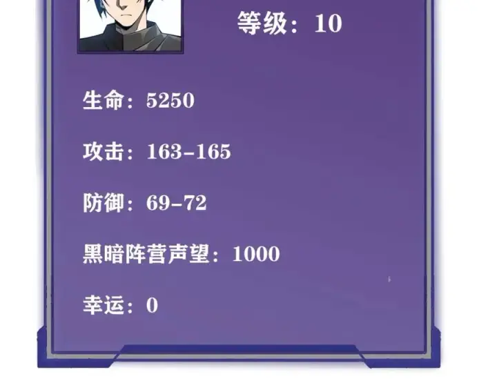《网游：因为太浪，我成了全服公敌！》第3话 我转职成隐藏黑暗剑士图164