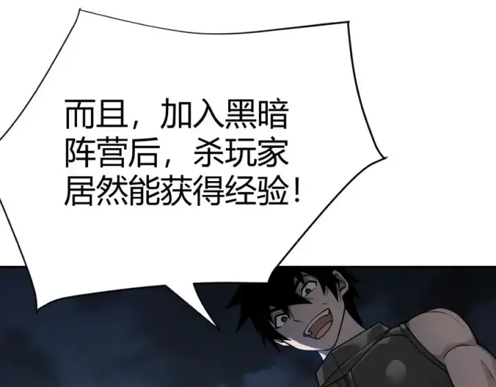 《网游：因为太浪，我成了全服公敌！》第3话 我转职成隐藏黑暗剑士图166