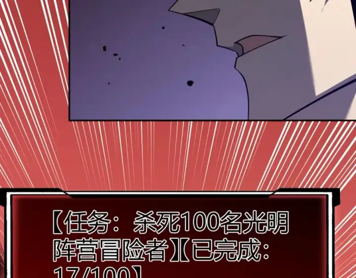 《网游：因为太浪，我成了全服公敌！》第3话 我转职成隐藏黑暗剑士图186