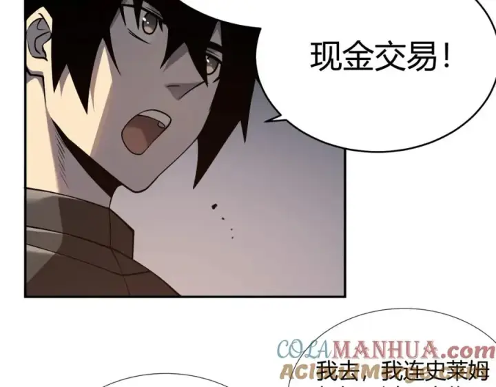 《网游：因为太浪，我成了全服公敌！》第3话 我转职成隐藏黑暗剑士图197