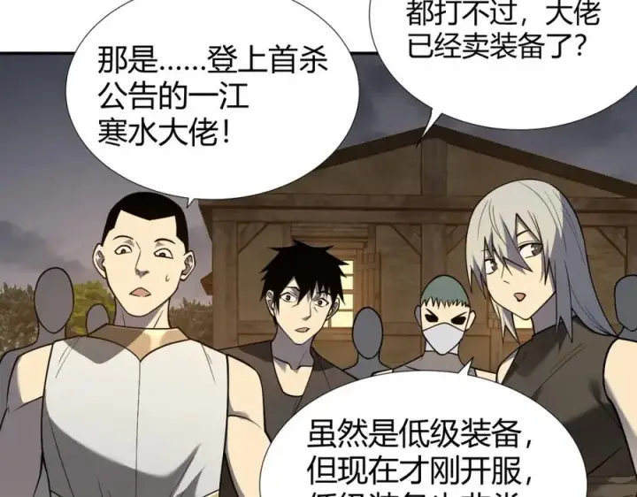 《网游：因为太浪，我成了全服公敌！》第3话 我转职成隐藏黑暗剑士图198