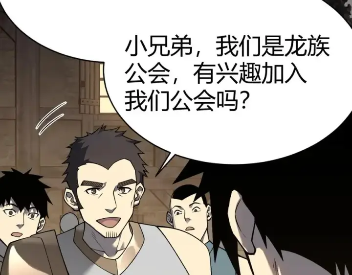 《网游：因为太浪，我成了全服公敌！》第3话 我转职成隐藏黑暗剑士图203