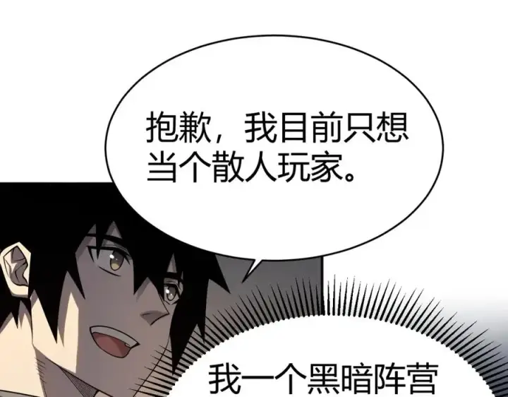 《网游：因为太浪，我成了全服公敌！》第3话 我转职成隐藏黑暗剑士图206