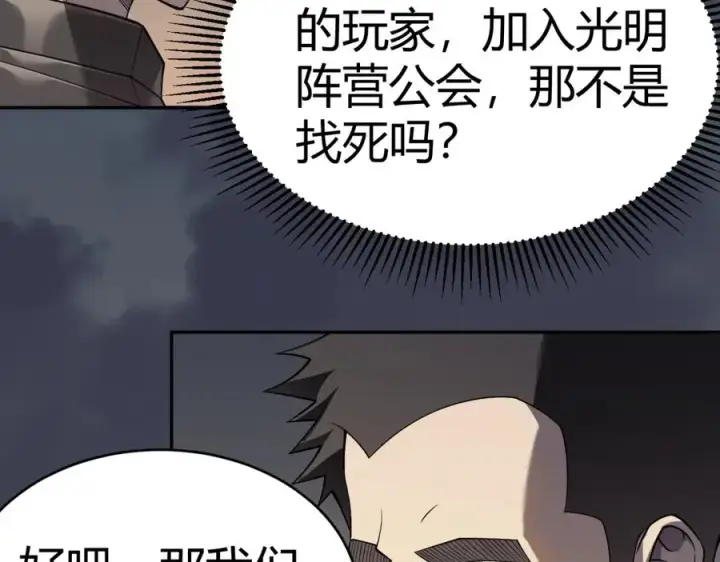 《网游：因为太浪，我成了全服公敌！》第3话 我转职成隐藏黑暗剑士图207