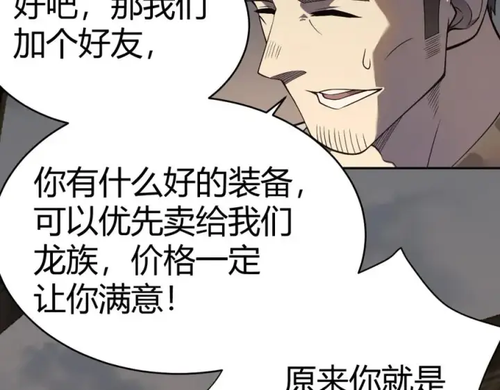 《网游：因为太浪，我成了全服公敌！》第3话 我转职成隐藏黑暗剑士图208