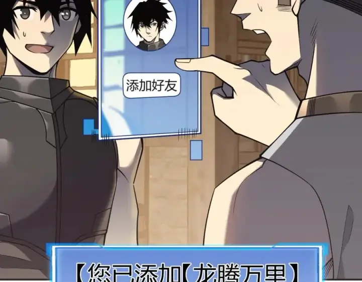 《网游：因为太浪，我成了全服公敌！》第3话 我转职成隐藏黑暗剑士图210