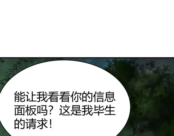《网游：因为太浪，我成了全服公敌！》第3话 我转职成隐藏黑暗剑士图22