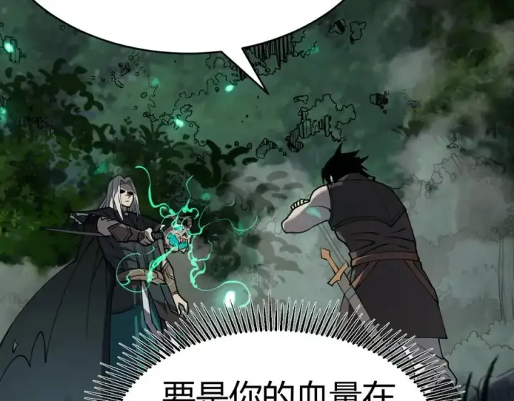 《网游：因为太浪，我成了全服公敌！》第3话 我转职成隐藏黑暗剑士图23