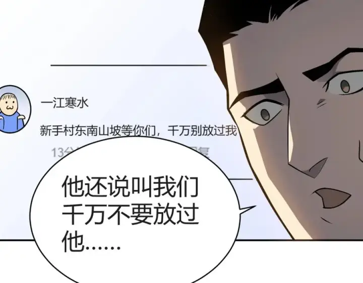 《网游：因为太浪，我成了全服公敌！》第3话 我转职成隐藏黑暗剑士图234