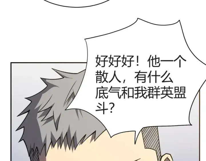 《网游：因为太浪，我成了全服公敌！》第3话 我转职成隐藏黑暗剑士图235