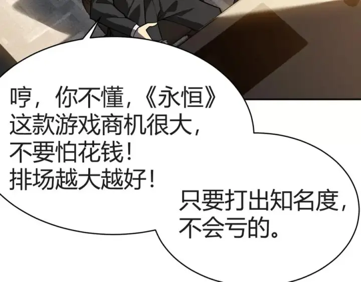《网游：因为太浪，我成了全服公敌！》第3话 我转职成隐藏黑暗剑士图242