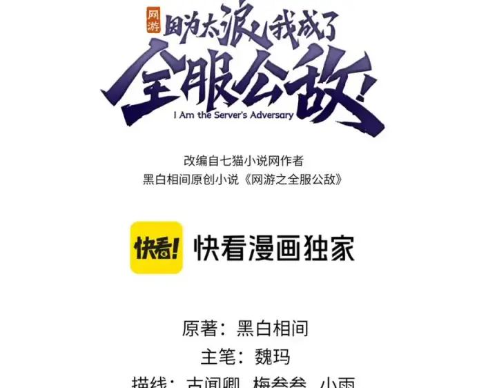 《网游：因为太浪，我成了全服公敌！》第3话 我转职成隐藏黑暗剑士图3
