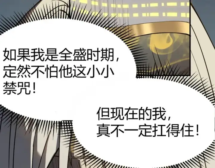《网游：因为太浪，我成了全服公敌！》第3话 我转职成隐藏黑暗剑士图46