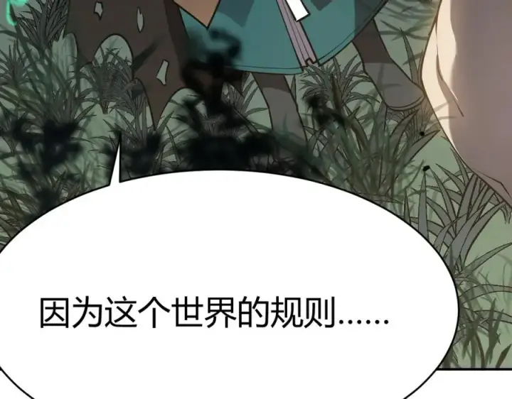 《网游：因为太浪，我成了全服公敌！》第3话 我转职成隐藏黑暗剑士图59