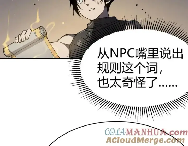 《网游：因为太浪，我成了全服公敌！》第3话 我转职成隐藏黑暗剑士图61