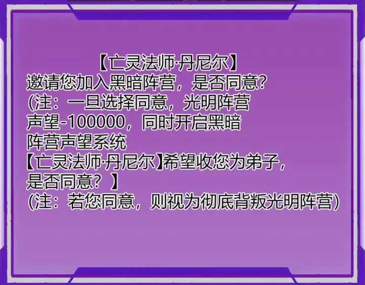 《网游：因为太浪，我成了全服公敌！》第3话 我转职成隐藏黑暗剑士图64