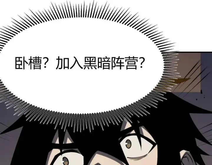 《网游：因为太浪，我成了全服公敌！》第3话 我转职成隐藏黑暗剑士图66