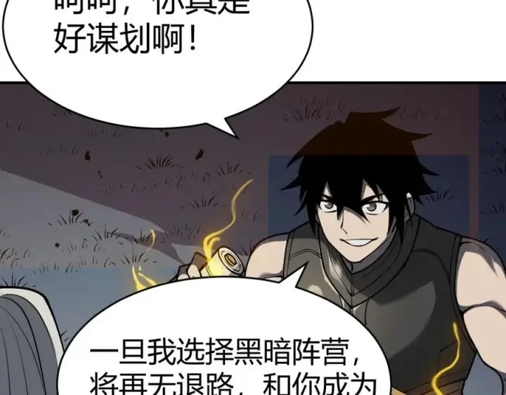 《网游：因为太浪，我成了全服公敌！》第3话 我转职成隐藏黑暗剑士图68