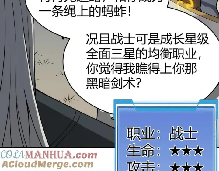 《网游：因为太浪，我成了全服公敌！》第3话 我转职成隐藏黑暗剑士图69