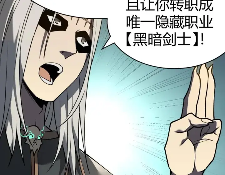 《网游：因为太浪，我成了全服公敌！》第3话 我转职成隐藏黑暗剑士图71