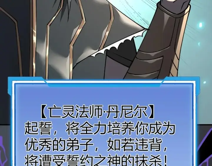 《网游：因为太浪，我成了全服公敌！》第3话 我转职成隐藏黑暗剑士图72