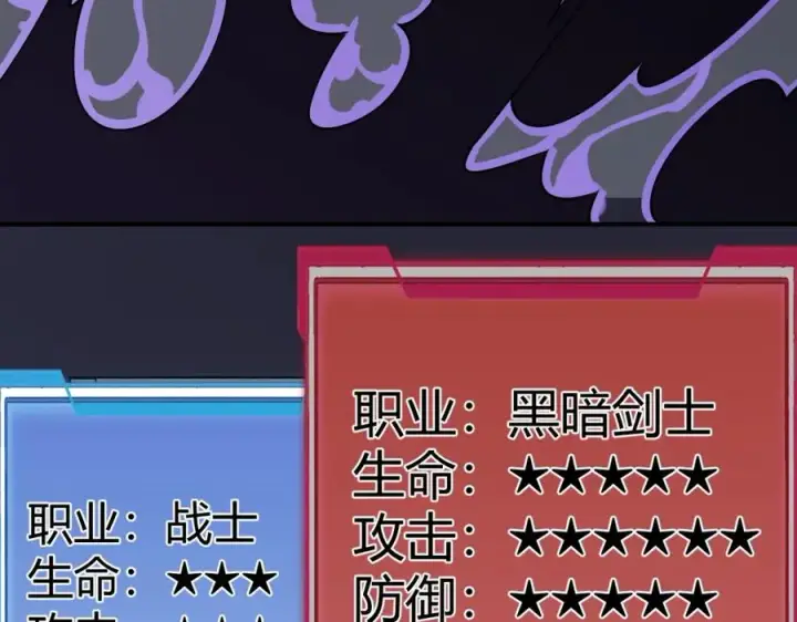 《网游：因为太浪，我成了全服公敌！》第3话 我转职成隐藏黑暗剑士图75