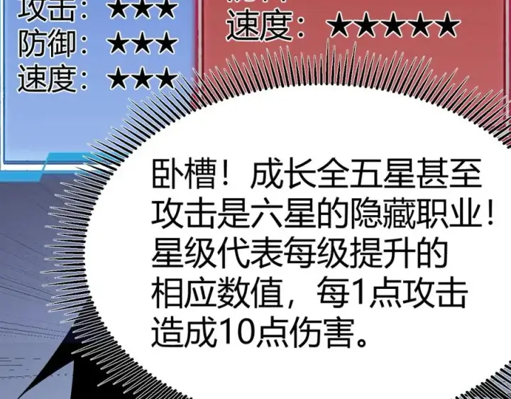 《网游：因为太浪，我成了全服公敌！》第3话 我转职成隐藏黑暗剑士图76