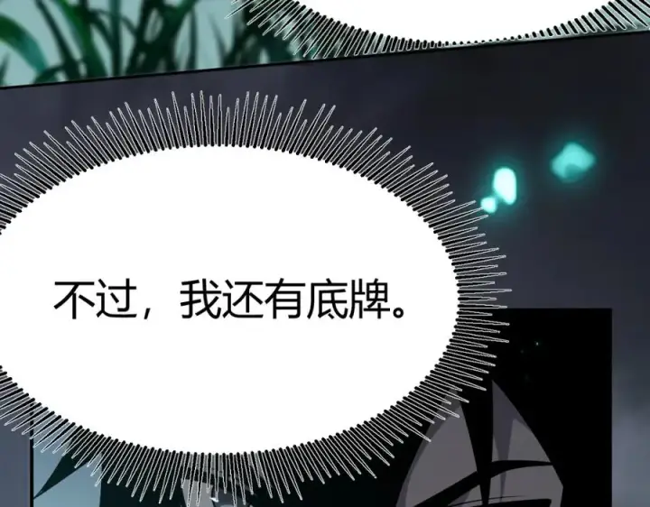 《网游：因为太浪，我成了全服公敌！》第3话 我转职成隐藏黑暗剑士图8