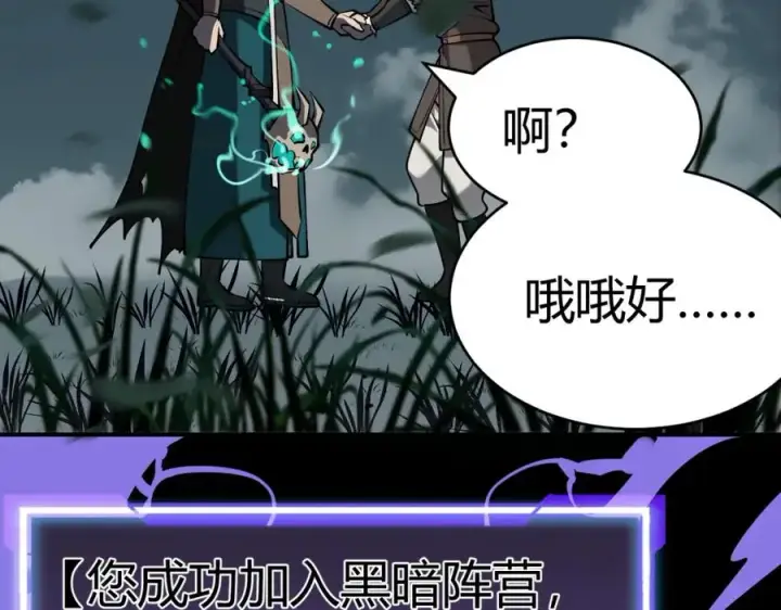 《网游：因为太浪，我成了全服公敌！》第3话 我转职成隐藏黑暗剑士图83