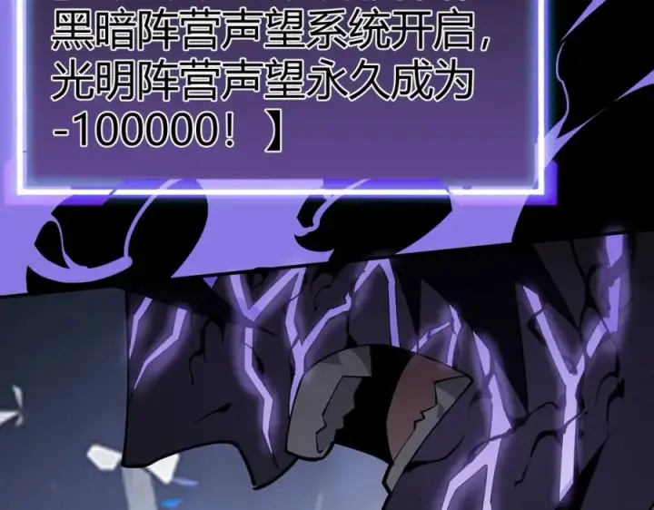 《网游：因为太浪，我成了全服公敌！》第3话 我转职成隐藏黑暗剑士图84