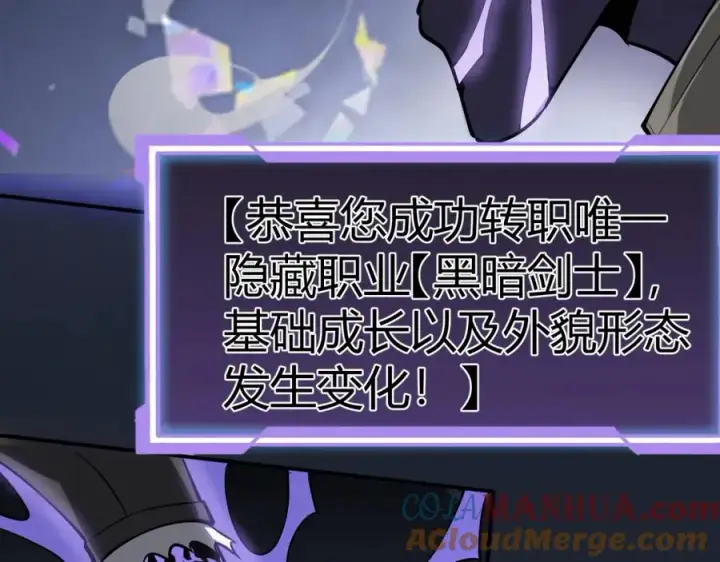 《网游：因为太浪，我成了全服公敌！》第3话 我转职成隐藏黑暗剑士图85