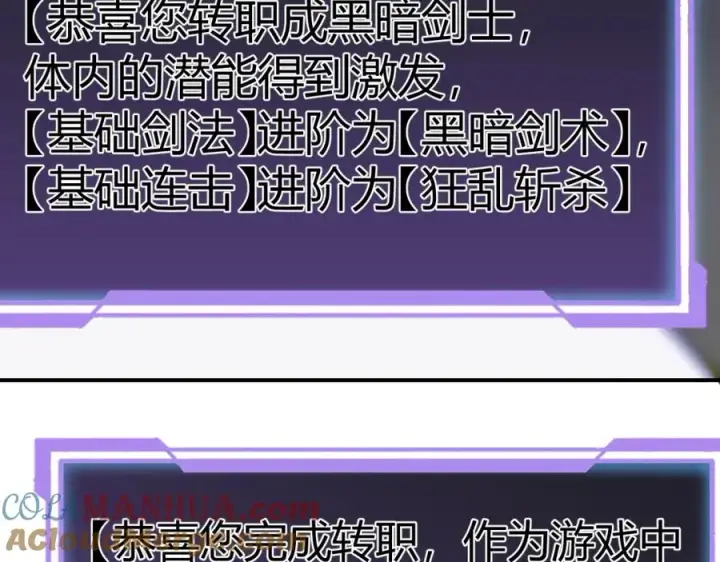 《网游：因为太浪，我成了全服公敌！》第3话 我转职成隐藏黑暗剑士图89