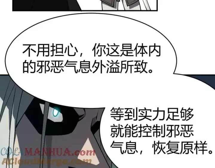 《网游：因为太浪，我成了全服公敌！》第3话 我转职成隐藏黑暗剑士图93