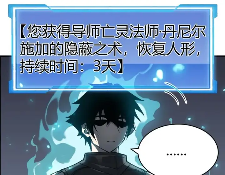 《网游：因为太浪，我成了全服公敌！》第3话 我转职成隐藏黑暗剑士图98