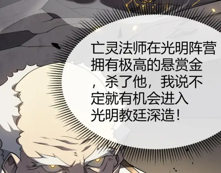 《网游：因为太浪，我成了全服公敌！》第4话 无双割草群英盟图106