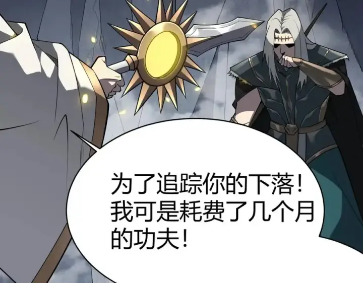 《网游：因为太浪，我成了全服公敌！》第4话 无双割草群英盟图108