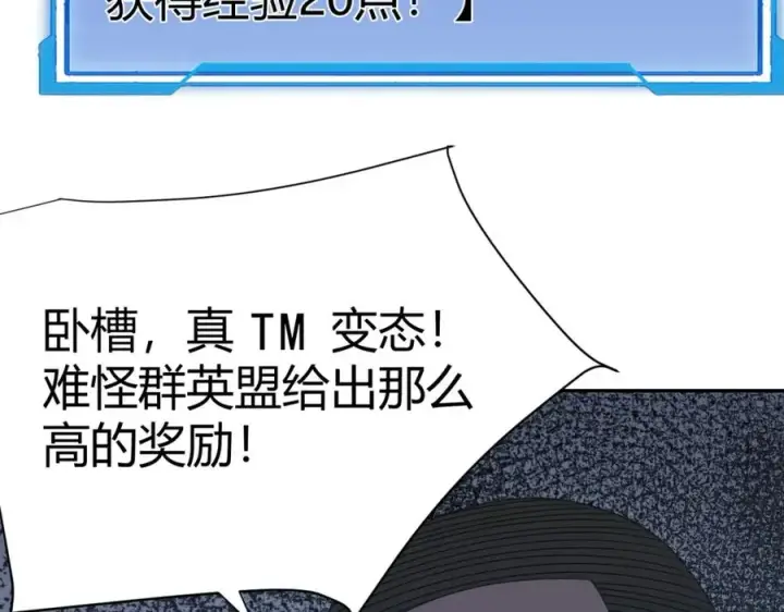 《网游：因为太浪，我成了全服公敌！》第4话 无双割草群英盟图12