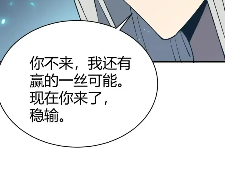 《网游：因为太浪，我成了全服公敌！》第4话 无双割草群英盟图128