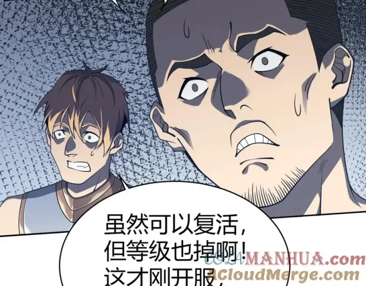 《网游：因为太浪，我成了全服公敌！》第4话 无双割草群英盟图13