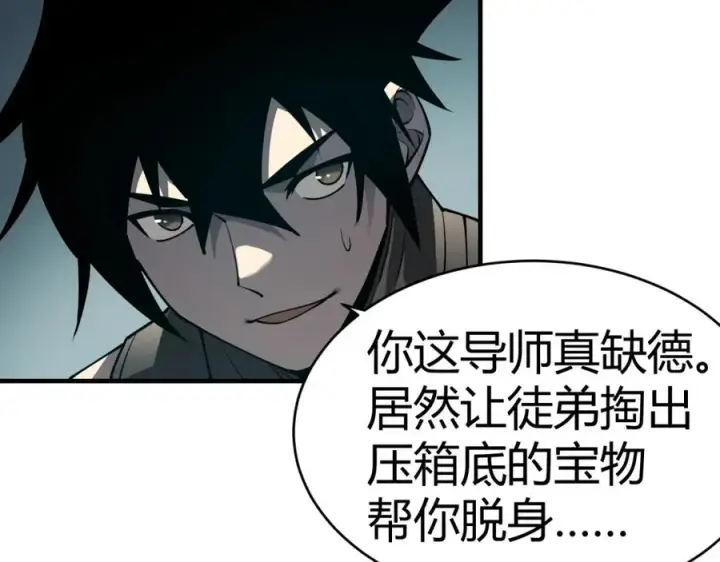 《网游：因为太浪，我成了全服公敌！》第4话 无双割草群英盟图132
