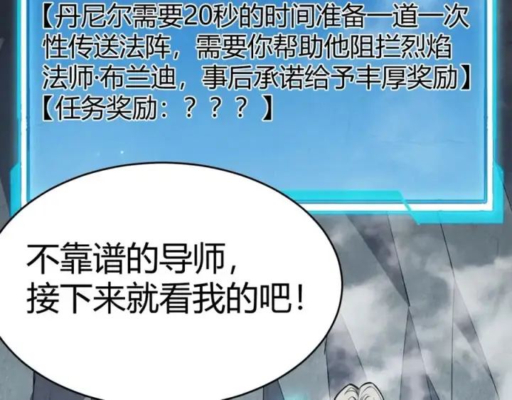 《网游：因为太浪，我成了全服公敌！》第4话 无双割草群英盟图138