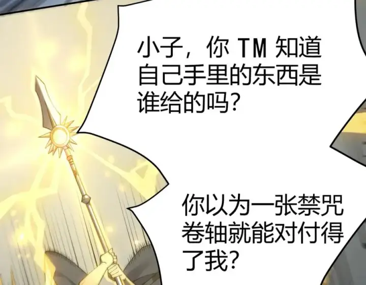 《网游：因为太浪，我成了全服公敌！》第4话 无双割草群英盟图146