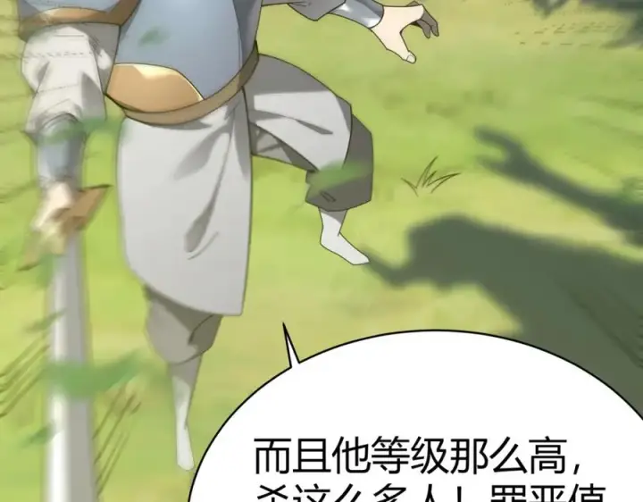 《网游：因为太浪，我成了全服公敌！》第4话 无双割草群英盟图16