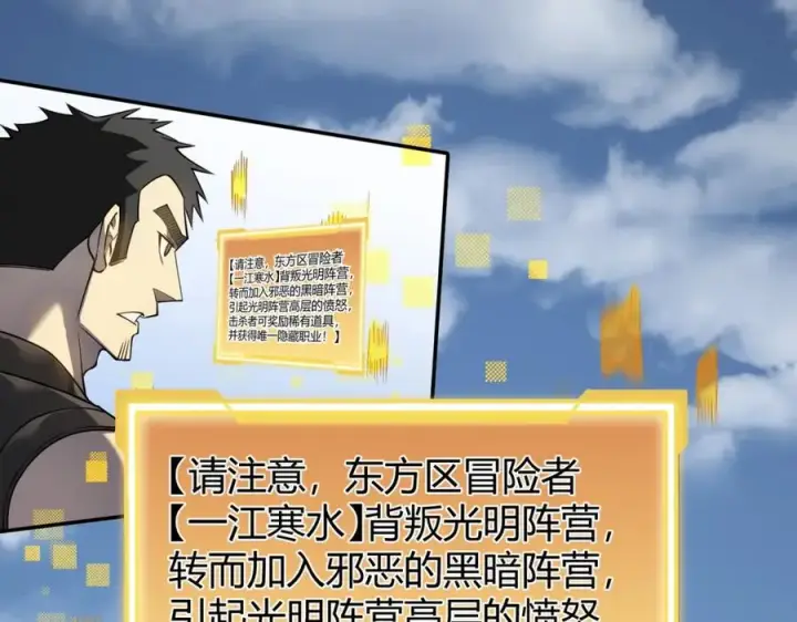 《网游：因为太浪，我成了全服公敌！》第4话 无双割草群英盟图167