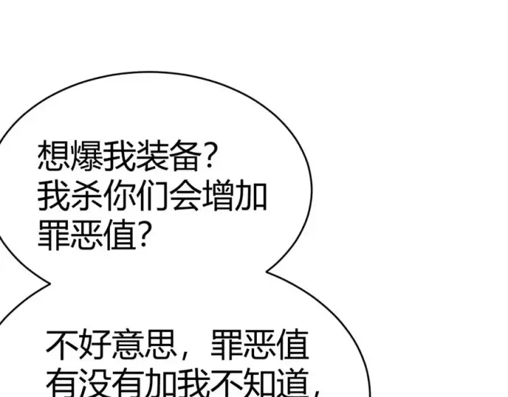 《网游：因为太浪，我成了全服公敌！》第4话 无双割草群英盟图19