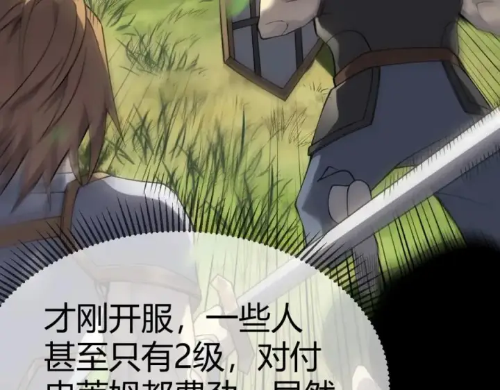 《网游：因为太浪，我成了全服公敌！》第4话 无双割草群英盟图23