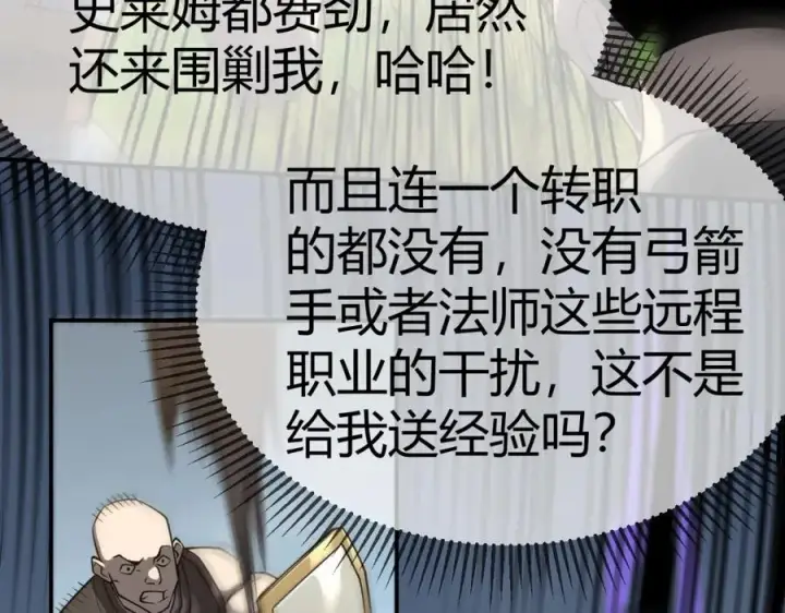 《网游：因为太浪，我成了全服公敌！》第4话 无双割草群英盟图24